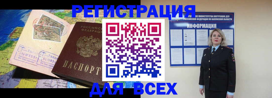 купить прописку в Краснодаре