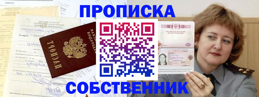 прописка от собственника в Краснодаре