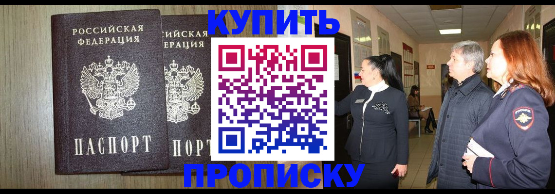 где прописаться в Краснодаре