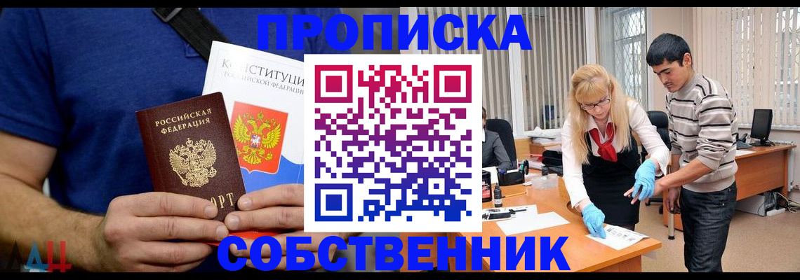 купить прописку в Краснодаре