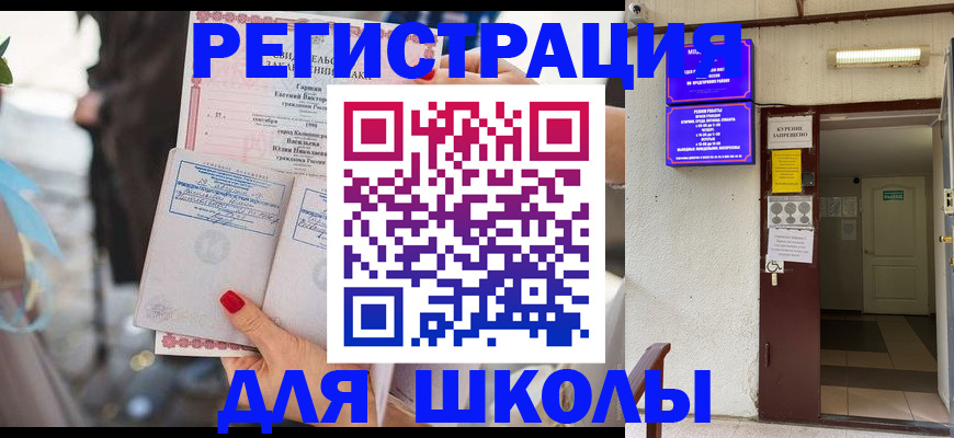 прописка ребенка в Краснодаре