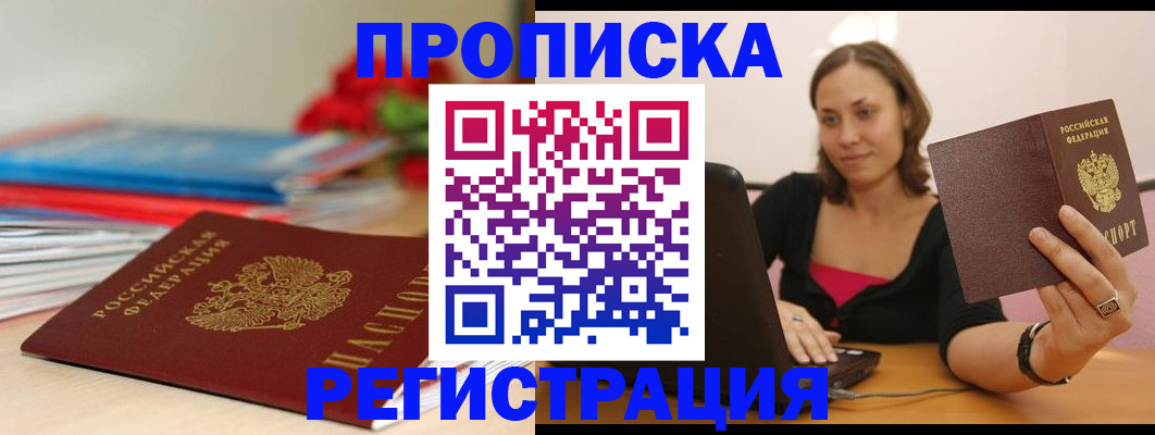 временная регистрация купить в Краснодаре