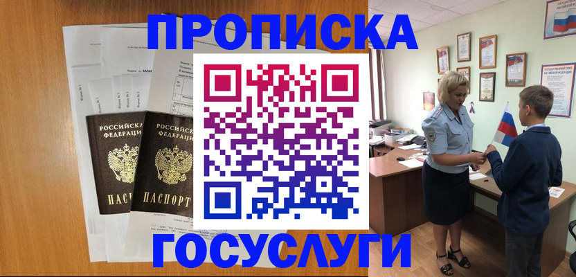 временная регистрация госуслуги в Краснодаре
