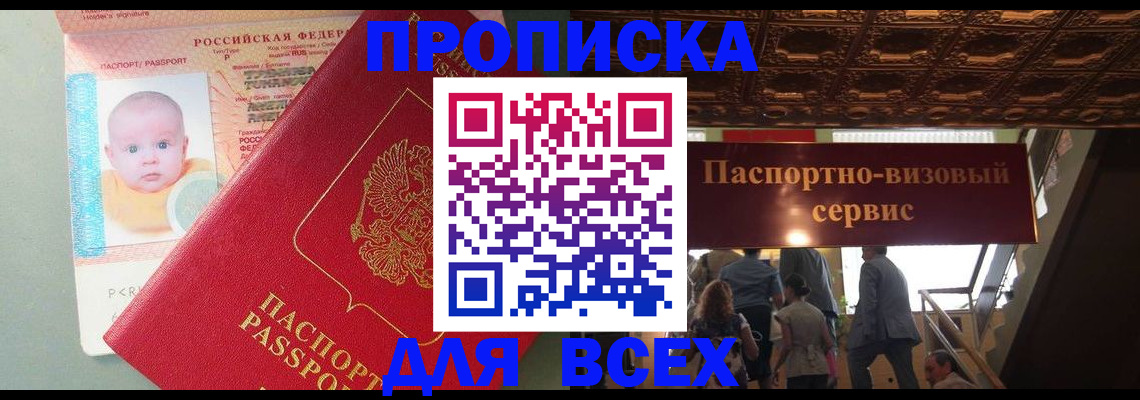 временная регистрация недорого в Краснодаре